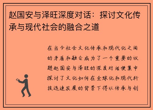 赵国安与泽旺深度对话：探讨文化传承与现代社会的融合之道
