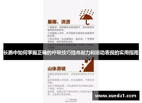 长跑中如何掌握正确的呼吸技巧提高耐力和运动表现的实用指南