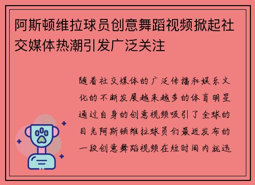 阿斯顿维拉球员创意舞蹈视频掀起社交媒体热潮引发广泛关注
